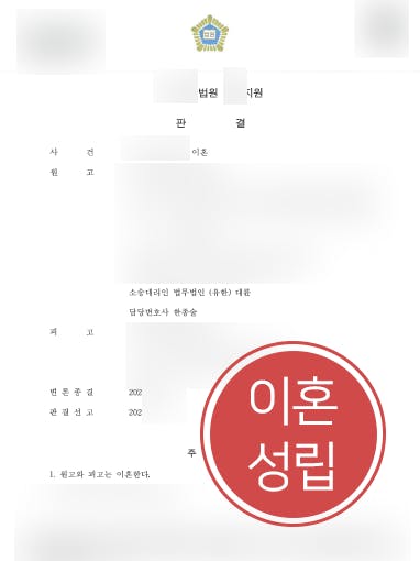 [재판이혼소송 성공사례] 가정변호사 도움으로 남편에 과거 양육비 3000만 원 받아냄