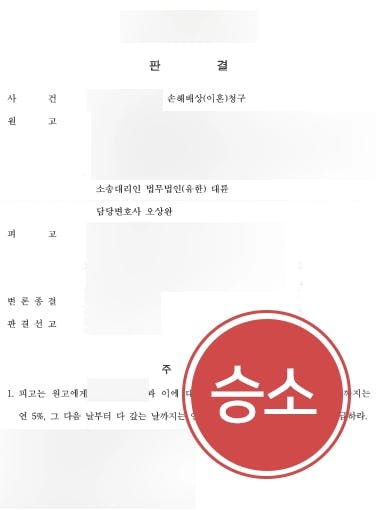 [외도로 인한 위자료소송] 자녀들의 증언과 진단서 활용하여 위자료소송에서 승소한 서울이혼변호사 