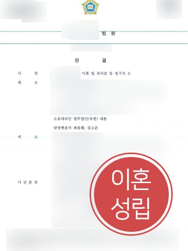 [자녀양육비 성공사례] 부산이혼변호사 도움으로 자녀양육비 매달 80만 원 청구 받아내