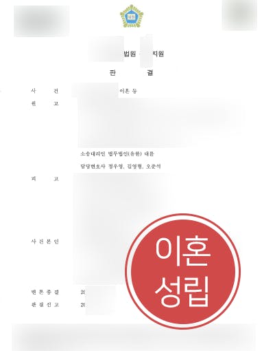 [자녀양육비 소송승소] 전주이혼변호사 도움으로 과거 양육비 3000만 원 및 장래양육비 매달 60만 원 받음