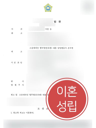 [자녀양육비 성공사례] 분당이혼변호사 도움으로 자녀양육비 자녀 1인당 매달 80만 원 청구 확정