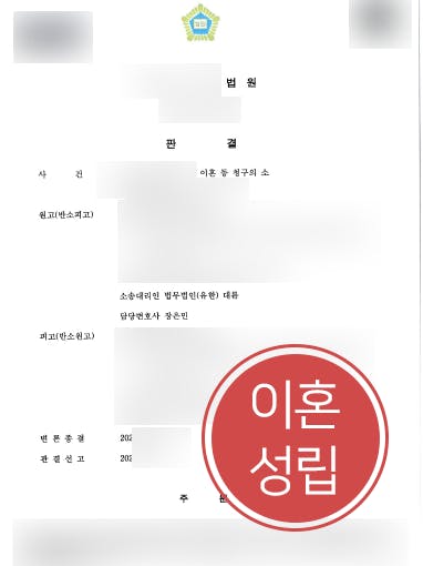 [이혼전문로펌 대륜의 해결사례] 유책배우자에 이혼시재산분할 9500만 원 받음