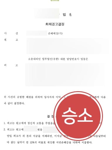 [불륜민사소송 승소] 대구이혼변호사 조력을 통해 불륜 밝혀내고 불륜녀로부터 위자료 받아내기에 성공함 