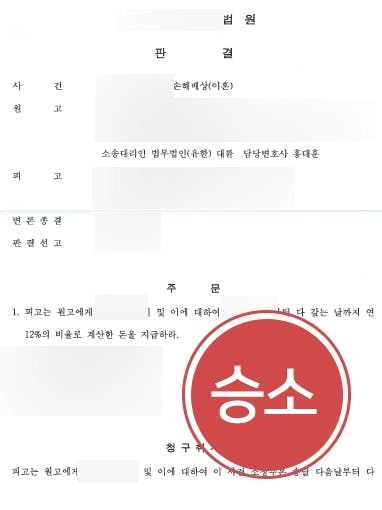 [상간남소송 승소사례] 청주이혼변호사 조력으로 상간남으로부터 위자료 받아내기에 성공함 