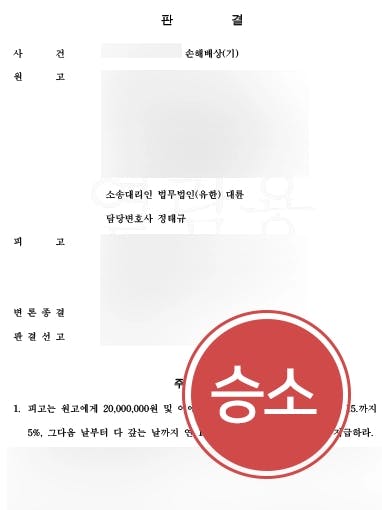 [상간녀소송 승소] 서초이혼변호사 조력을 통해 상간녀로부터 2천만원의 위자료 받아냄 