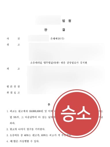 [상간남위자료소송 승소사례] 손해배상전문변호사, 상간남에게 혼인파탄 책임을 물어 위자료 청구 성공