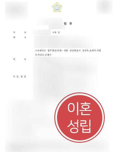 [이혼변호사 해결사례] 이혼변호사 도움으로 양육비 매달 100만 원 청구함