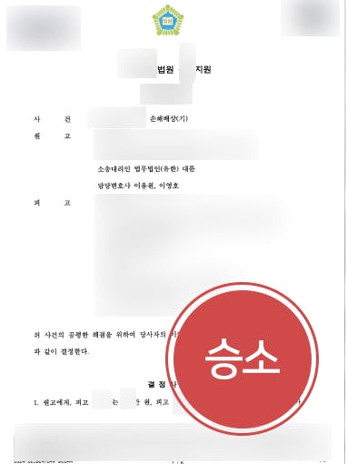 [상간녀위자료소송 성공사례] 남편과 외도한 상간녀들에 상간녀소송 승소하고 2100만 원 청구