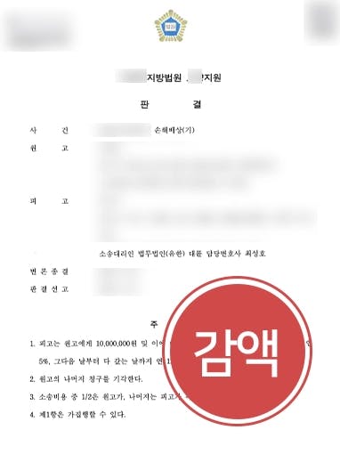 [이혼전문법무법인 피고 조력사례] 원고 청구 금액 50% 이상 감액 성공