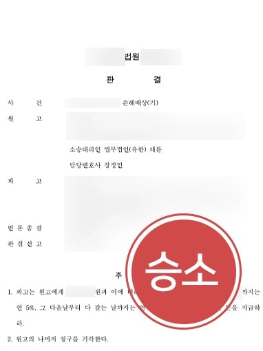 [상간남소송 조력사례] 변론을 통해 손해배상금 청구에 성공하다