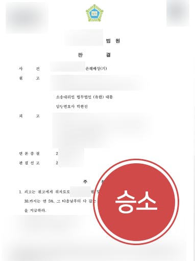 [상간녀위자료소송 승소사례] 변호사 도움으로 혼인 생활 파탄 낸 피고에 상간녀위자료소송 승소