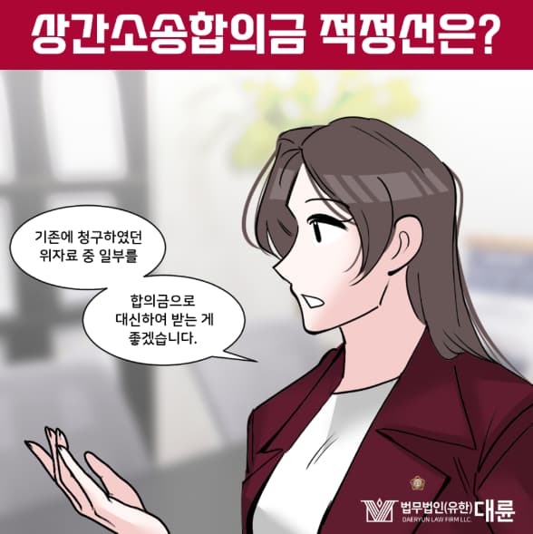 상간소송 합의금, 이렇게 해야 손해보지 않습니다.