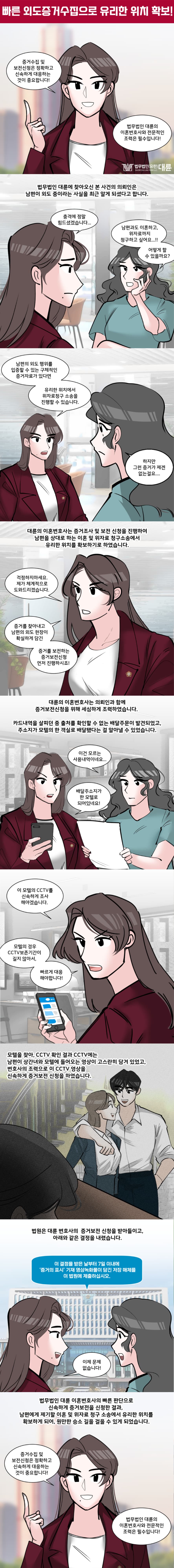 아내외도증거수집, 배우자 불륜 증거 수집으로 명확한 소송 전략