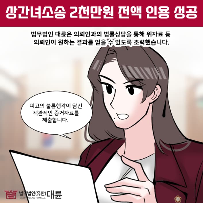 의정부상간녀소송변호사 위자료 받아내려면