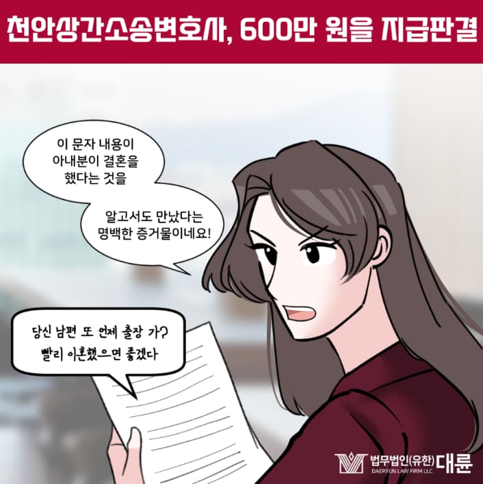 천안상간소송변호사 부정행위 입증은