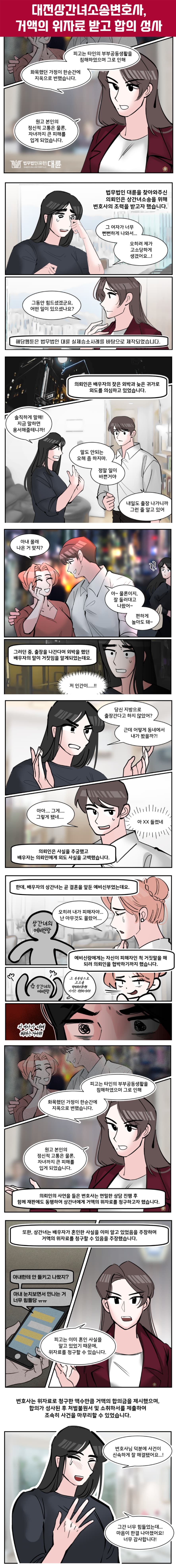 이혼전문변호사가 알려주는 상간녀소송 위자료 잘 받는 법