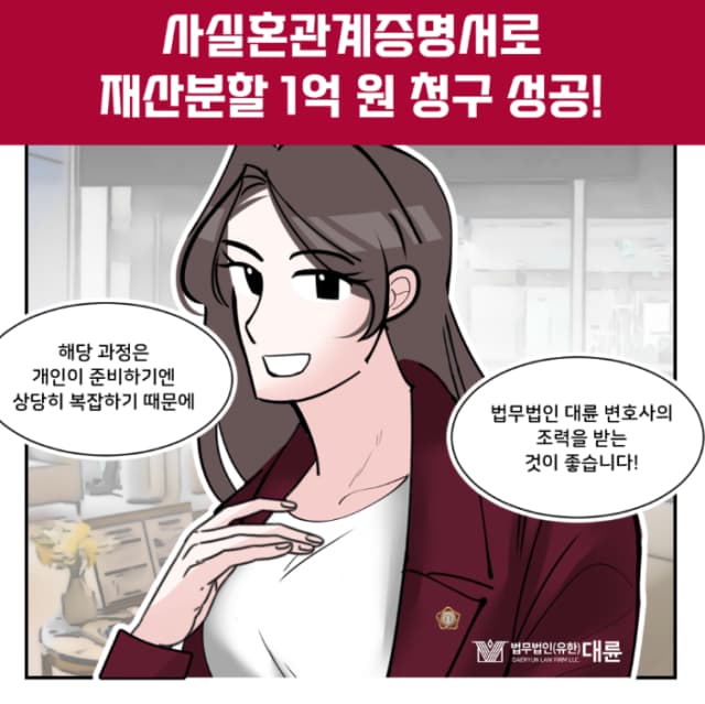 사실혼관계증명서 발급과 제출 방법