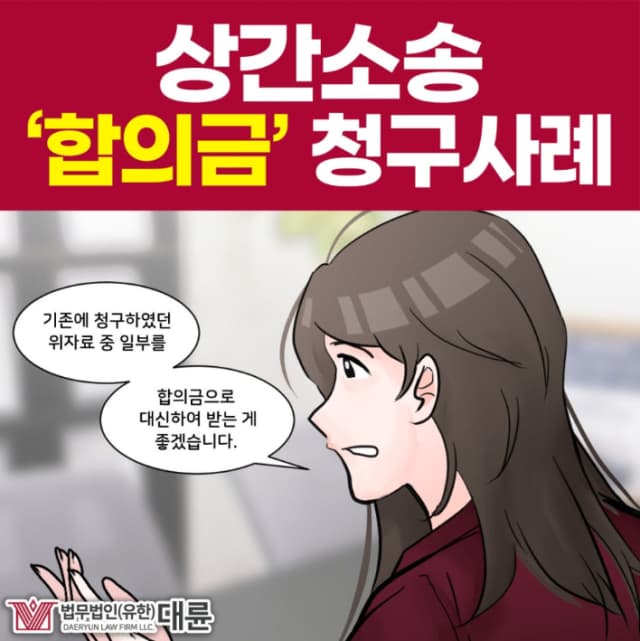 상간소송합의금 높이는 TIP 공개