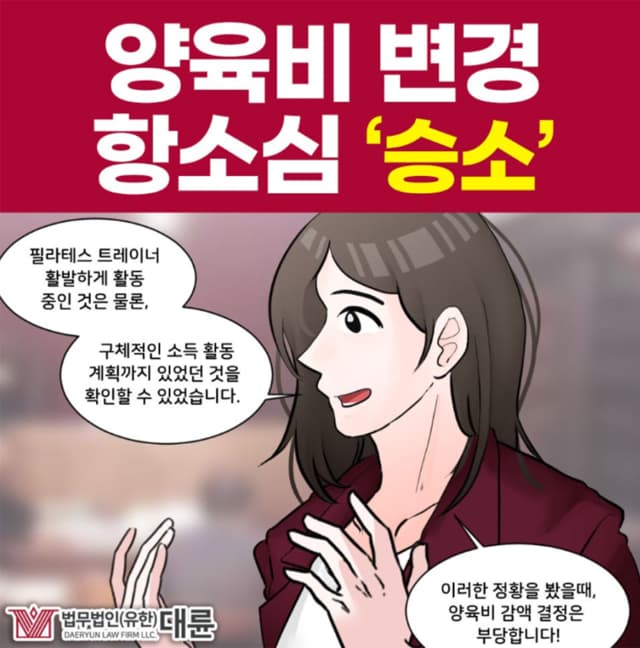 양육비변경신청, 소송 전 준비할 부분은