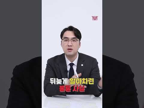 🔥상간소송🔥 협의이혼 중에도 가능할까? #shorts #상간소송 #이혼 #불륜 #배우자외도