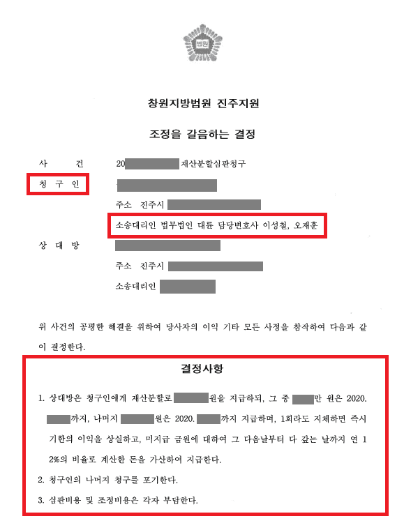 의뢰인은 지난해 남편과 협의이혼을 하여 혼인관계를 청산했는데요. 협의의혼 당시에는 재산분할에 관해서는 전혀 협의가 되지 않아 이 문제는 뒤로 미뤄두고 이혼을 진행하였습니다. 이에 의뢰인은 이혼 후 재산분할을 위해 법무법인 대륜을 찾게 되었습니다.